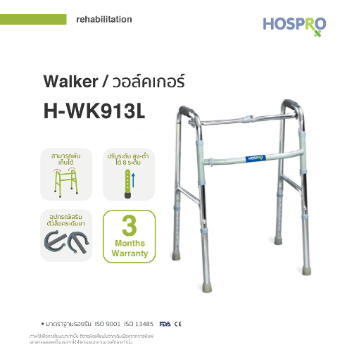 อุปกรณ์ช่วยหัดเดิน HOSPRO H-WK913L